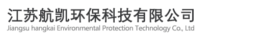 江蘇航凱環(huán)?？萍加邢薰?